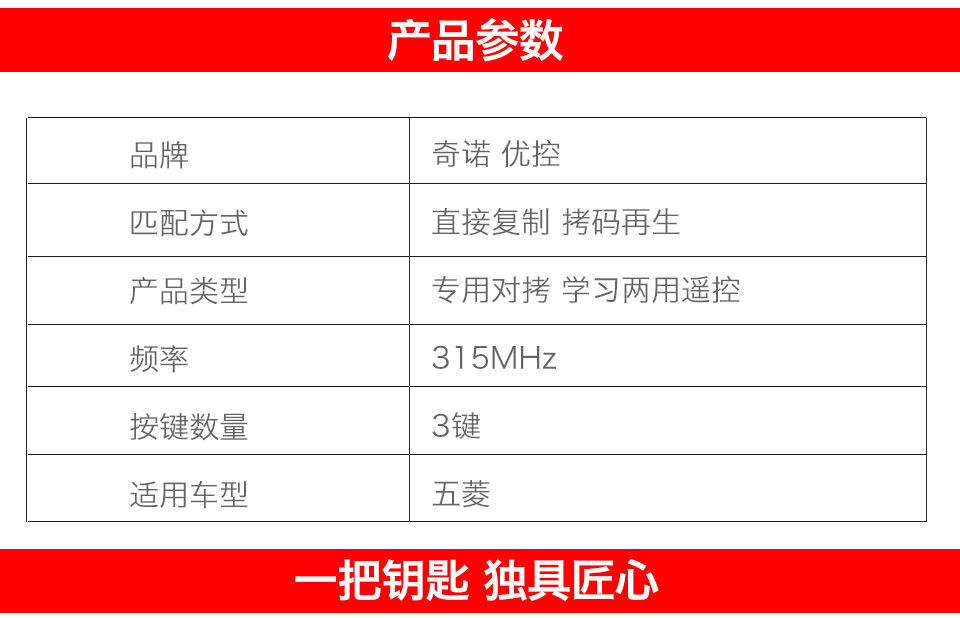 奇诺优控-B5款五菱专用对拷学习两用遥控-315MHZ